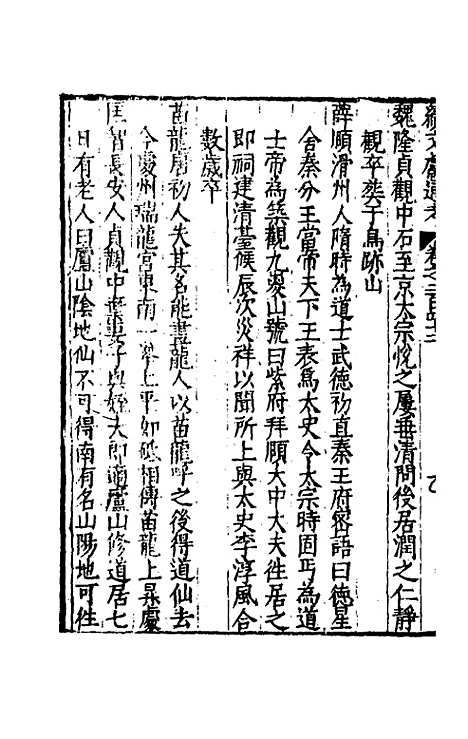 【续文献通考】一百四十八 - 王圻.pdf