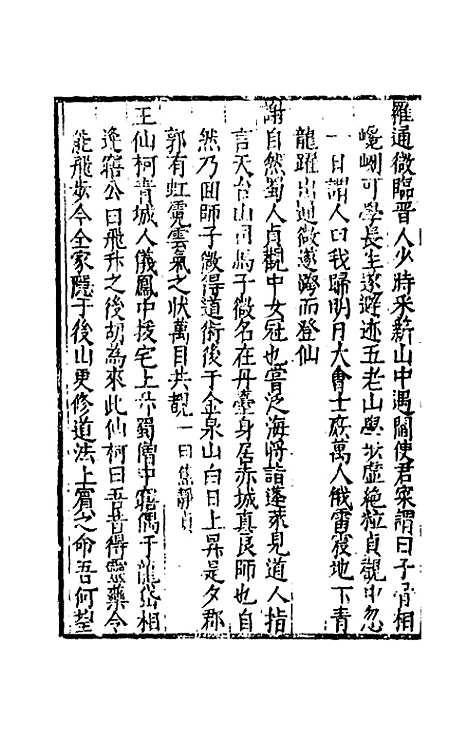 【续文献通考】一百四十八 - 王圻.pdf