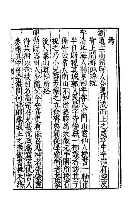 【续文献通考】一百四十八 - 王圻.pdf