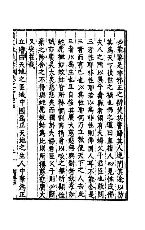 【续文献通考】一百四十九 - 王圻.pdf