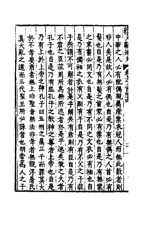 【续文献通考】一百四十九 - 王圻.pdf