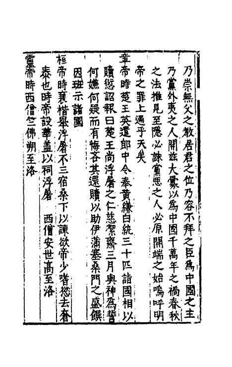 【续文献通考】一百四十九 - 王圻.pdf