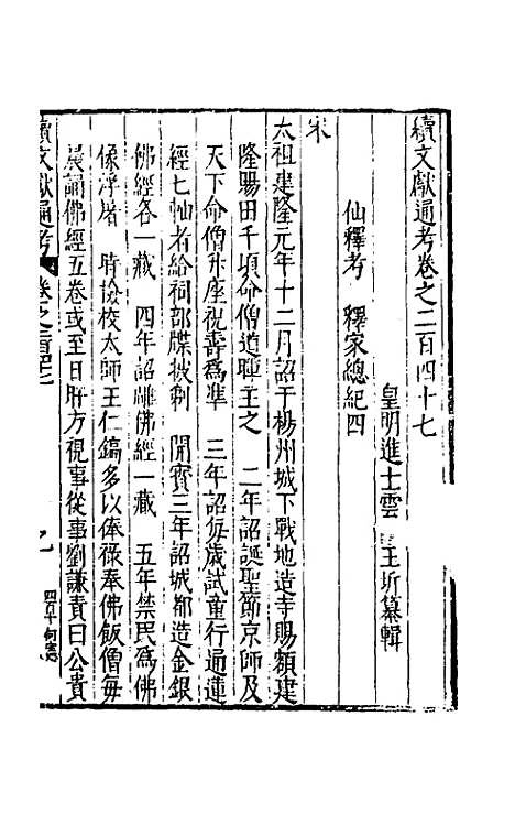 【续文献通考】一百五十一 - 王圻.pdf