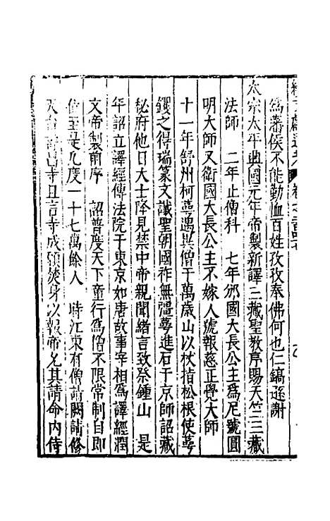 【续文献通考】一百五十一 - 王圻.pdf