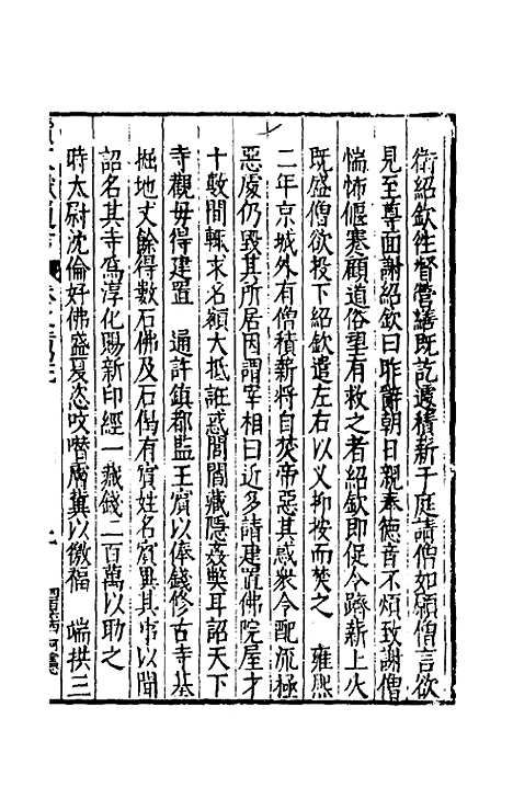 【续文献通考】一百五十一 - 王圻.pdf