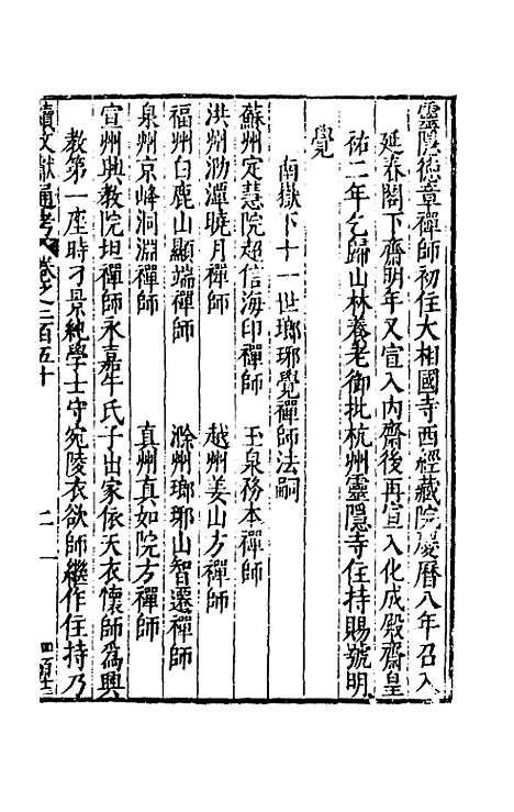 【续文献通考】一百五十三 - 王圻.pdf