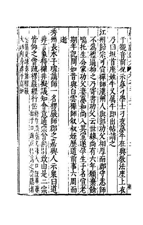 【续文献通考】一百五十三 - 王圻.pdf