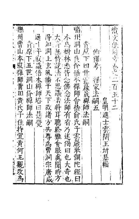 【续文献通考】一百五十五 - 王圻.pdf