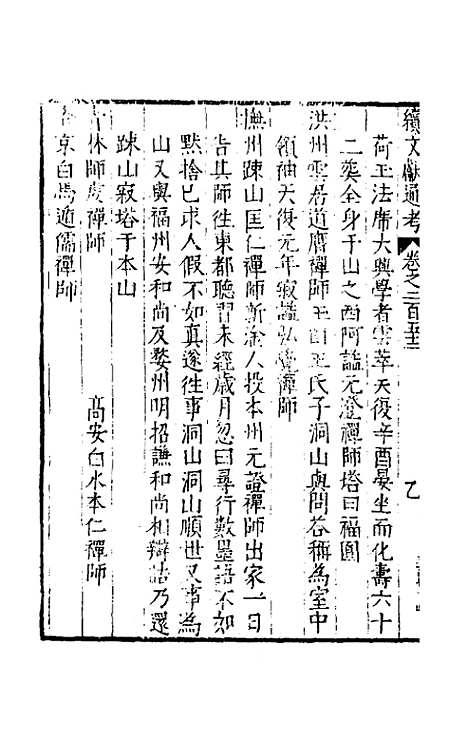 【续文献通考】一百五十五 - 王圻.pdf