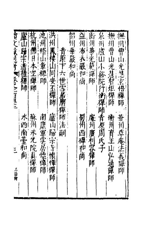 【续文献通考】一百五十五 - 王圻.pdf