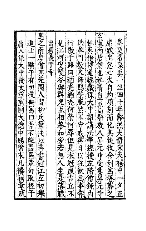 【续文献通考】一百五十七 - 王圻.pdf