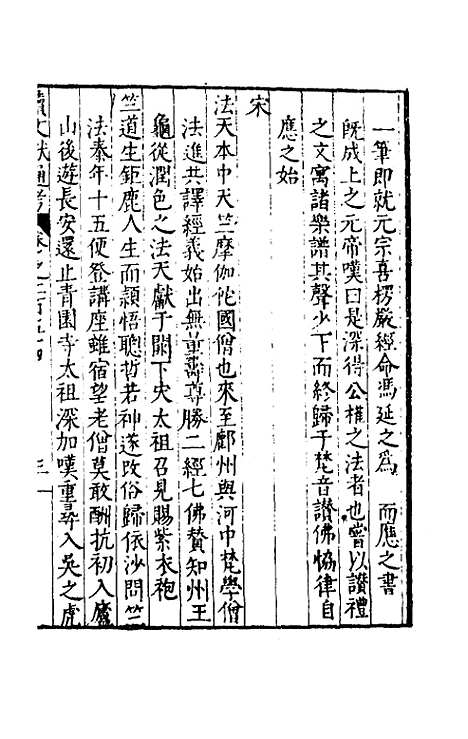 【续文献通考】一百五十七 - 王圻.pdf