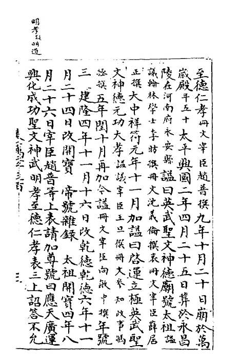 【宋会要】一 - 杨晨.pdf