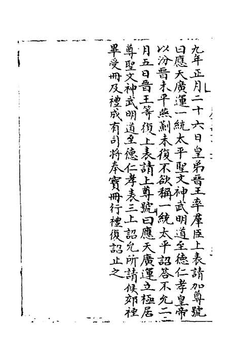 【宋会要】一 - 杨晨.pdf