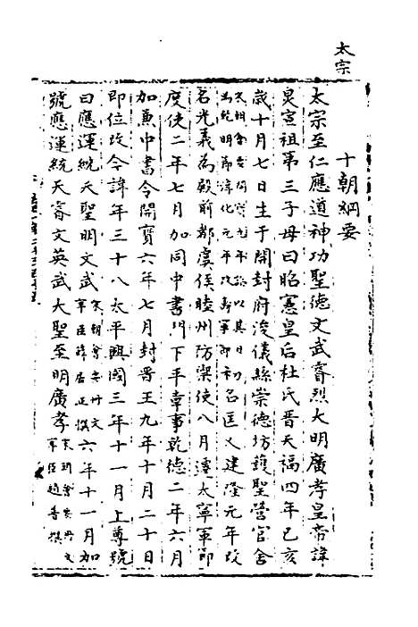 【宋会要】一 - 杨晨.pdf