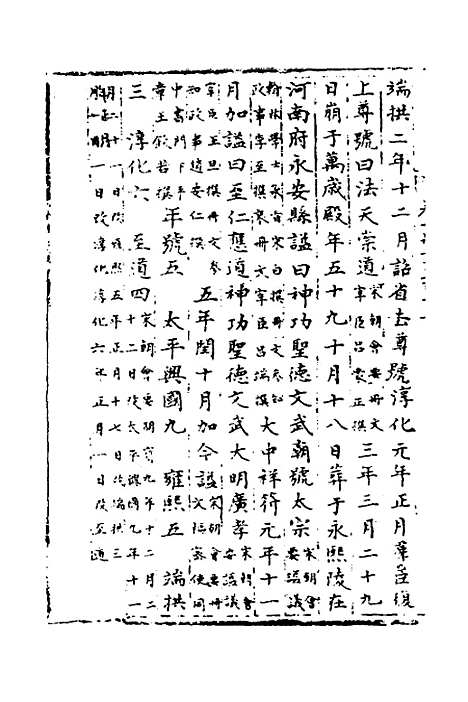 【宋会要】一 - 杨晨.pdf