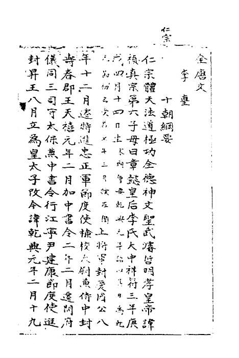 【宋会要】一 - 杨晨.pdf