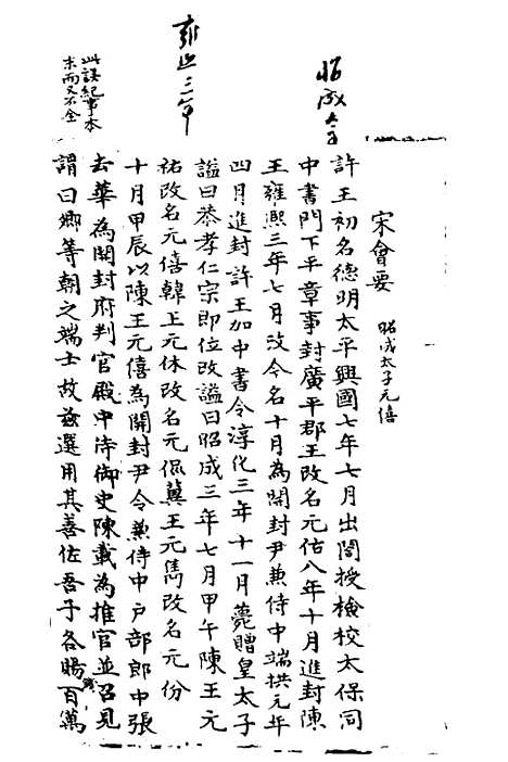 【宋会要】二 - 杨晨.pdf