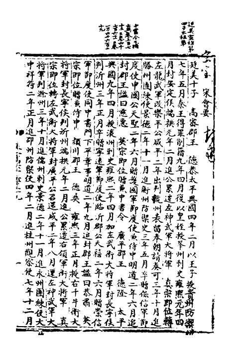 【宋会要】三 - 杨晨.pdf