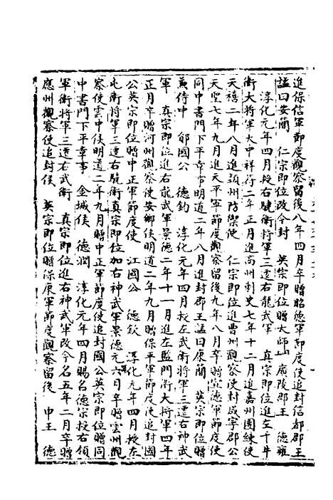 【宋会要】三 - 杨晨.pdf