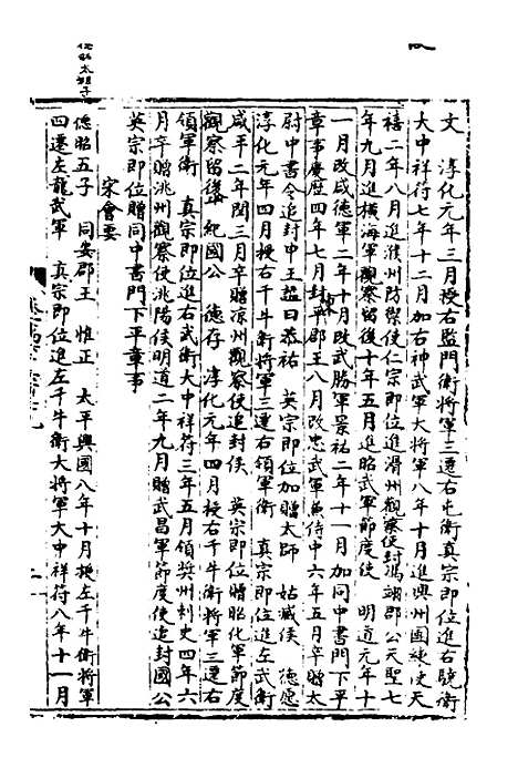 【宋会要】三 - 杨晨.pdf