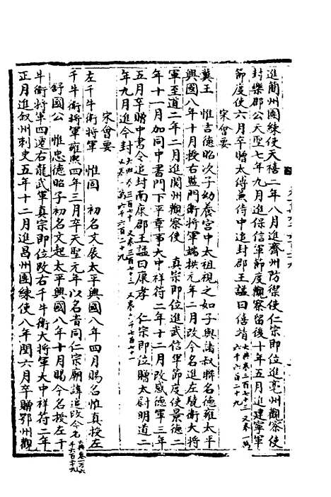 【宋会要】三 - 杨晨.pdf