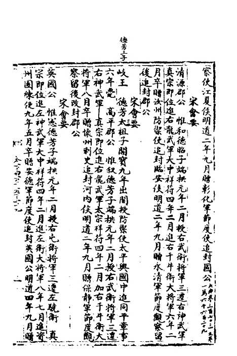 【宋会要】三 - 杨晨.pdf