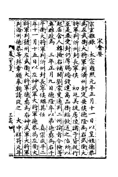 【宋会要】四 - 杨晨.pdf