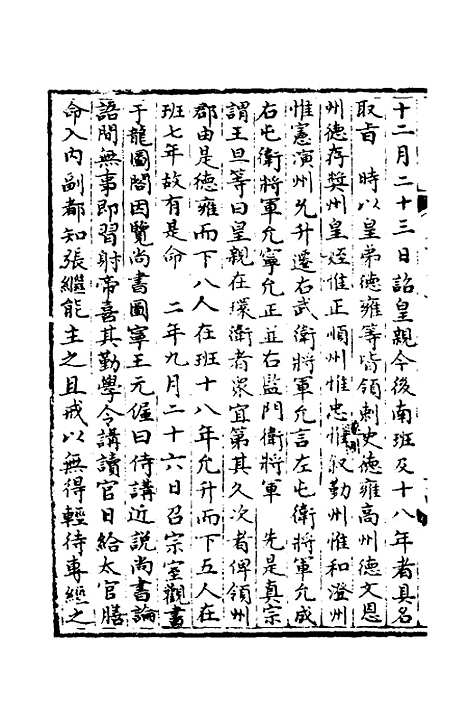 【宋会要】四 - 杨晨.pdf