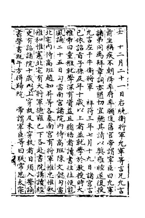 【宋会要】四 - 杨晨.pdf