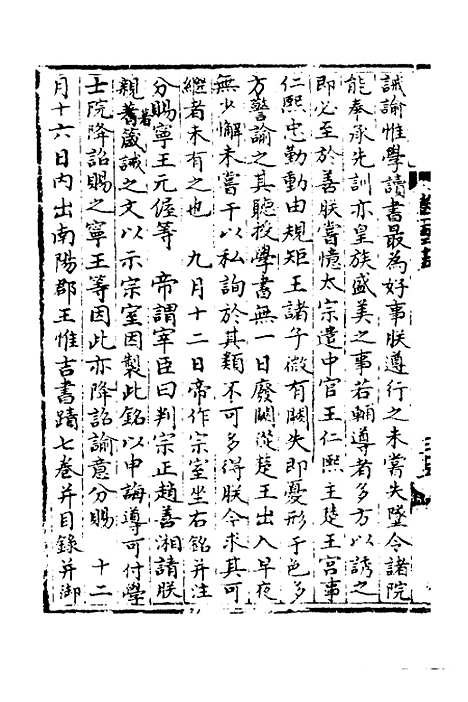 【宋会要】四 - 杨晨.pdf