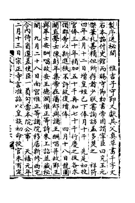 【宋会要】四 - 杨晨.pdf