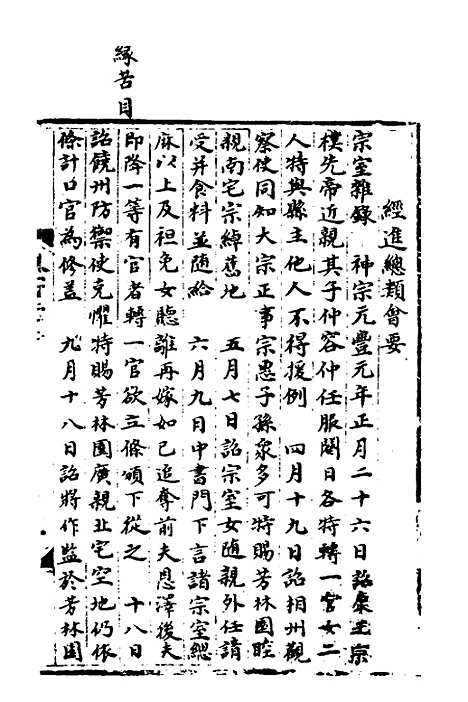 【宋会要】五 - 杨晨.pdf