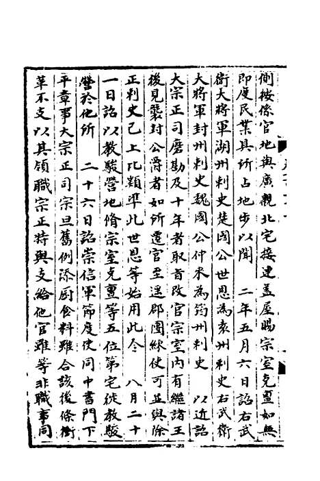 【宋会要】五 - 杨晨.pdf