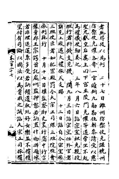 【宋会要】五 - 杨晨.pdf