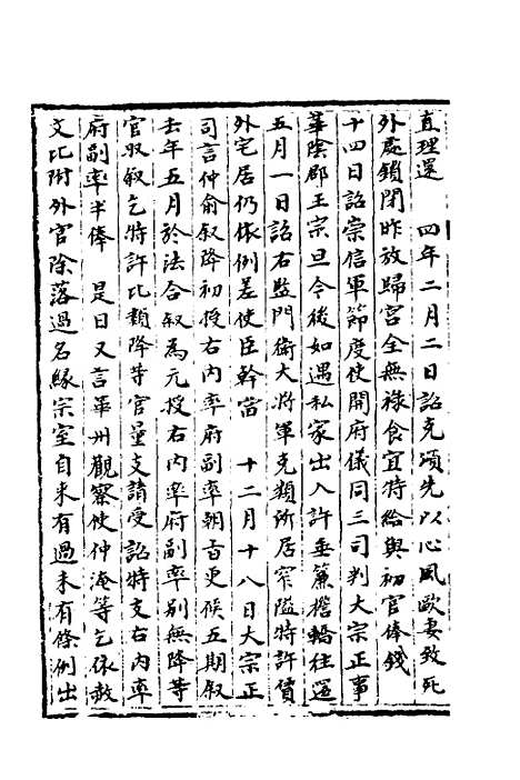 【宋会要】五 - 杨晨.pdf