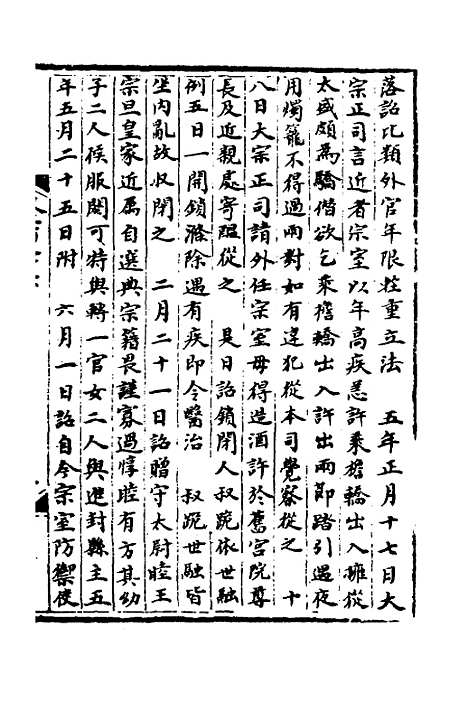 【宋会要】五 - 杨晨.pdf