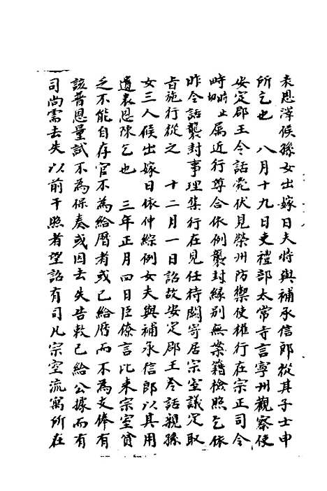 【宋会要】六 - 杨晨.pdf