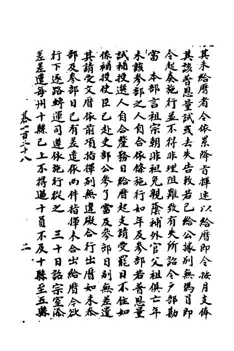 【宋会要】六 - 杨晨.pdf