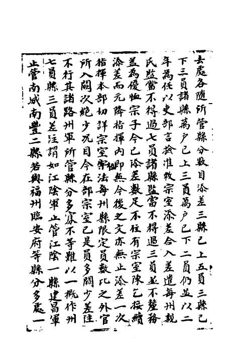 【宋会要】六 - 杨晨.pdf