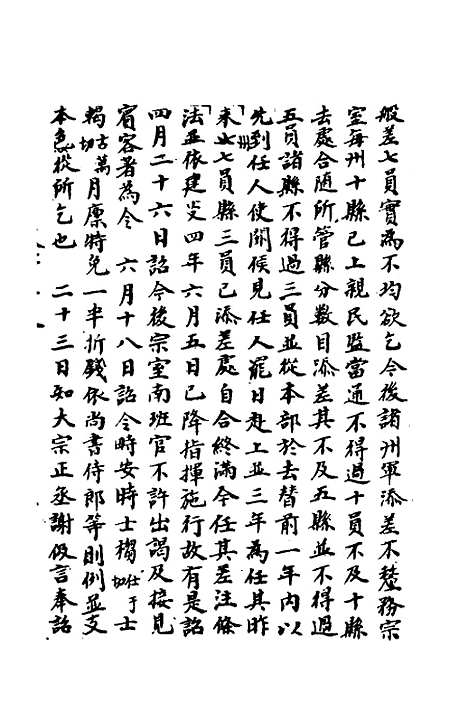 【宋会要】六 - 杨晨.pdf