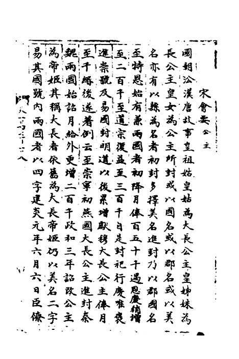 【宋会要】七 - 杨晨.pdf