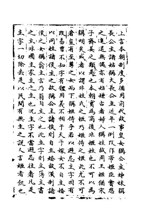 【宋会要】七 - 杨晨.pdf