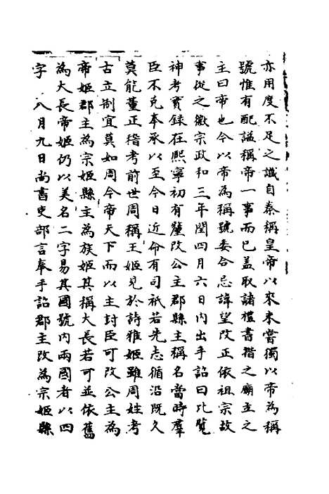 【宋会要】七 - 杨晨.pdf