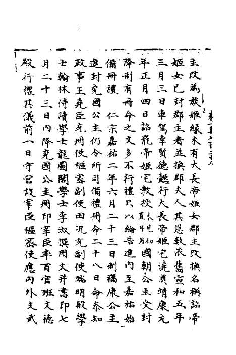 【宋会要】七 - 杨晨.pdf