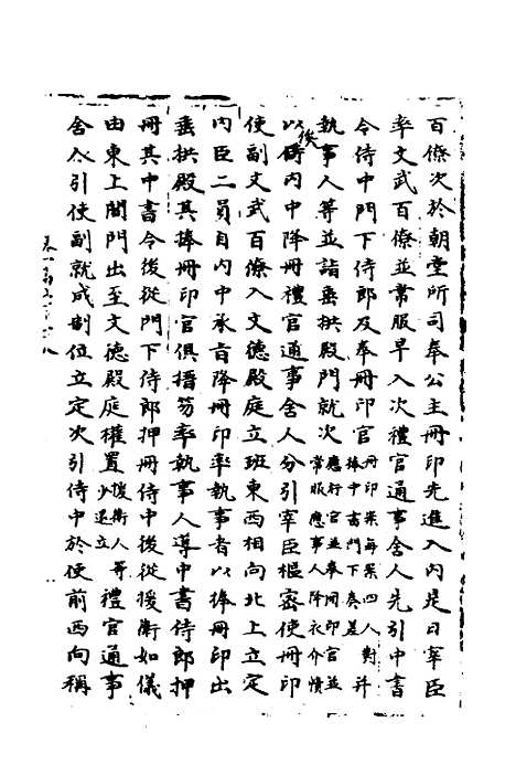 【宋会要】七 - 杨晨.pdf