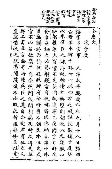 【宋会要】八 - 杨晨.pdf