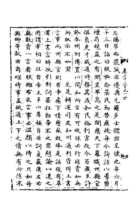 【宋会要】八 - 杨晨.pdf