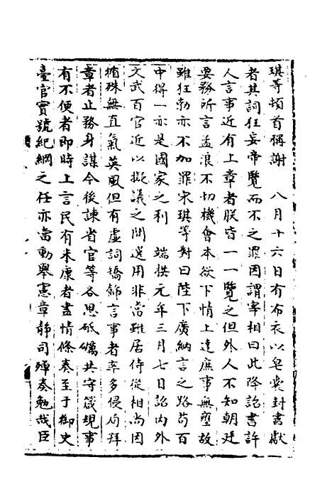 【宋会要】八 - 杨晨.pdf