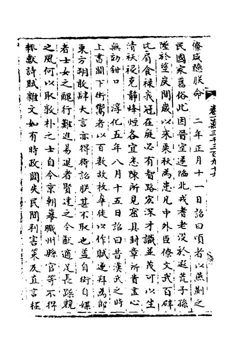 【宋会要】八 - 杨晨.pdf